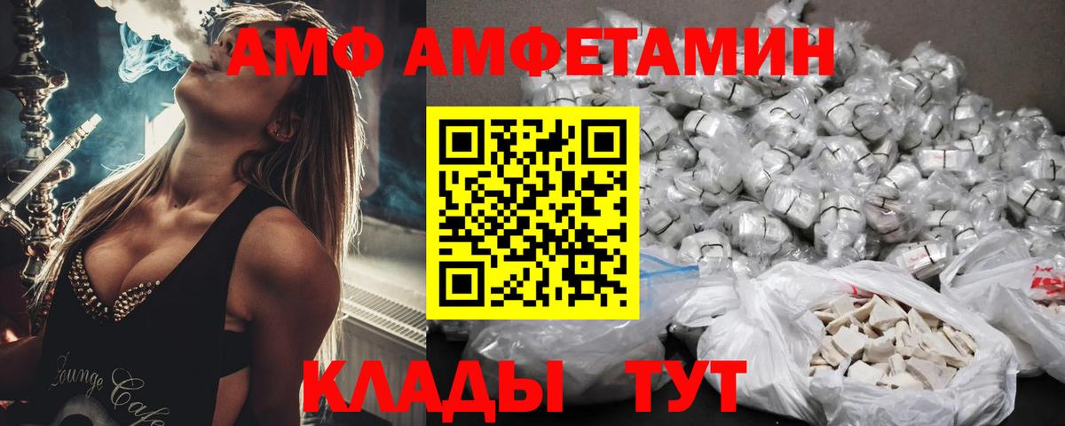 АМФ VHQ Минеральные Воды