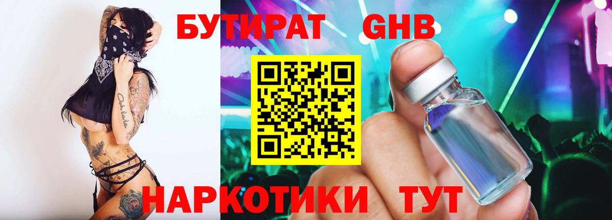 БУТИРАТ оксибутират  Вход с VPN  Минеральные Воды 