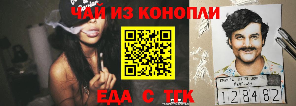 Еда ТГК марихуана  Вход с VPN  Минеральные Воды 