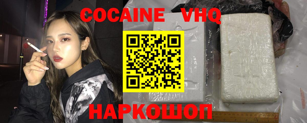 COCAIN 99%  КОКАИН FishScale  магазин  наркотиков  Минеральные Воды  Вход с VPN 