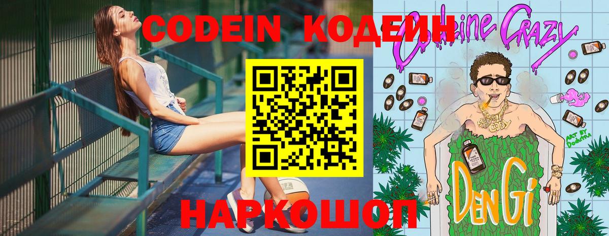 Codein Purple Drank Минеральные Воды