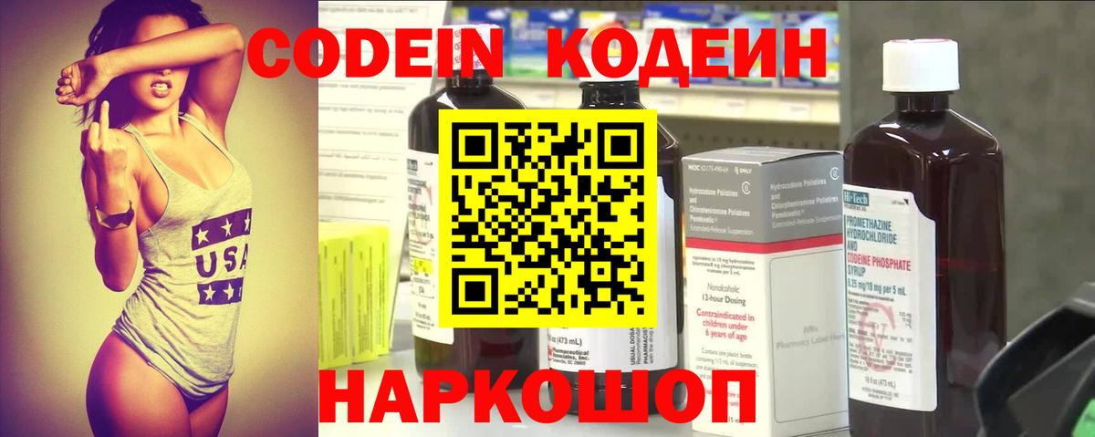 Минеральные Воды  Кодеиновый сироп Lean Purple Drank  Вход с VPN  Codein напиток Lean (лин) 