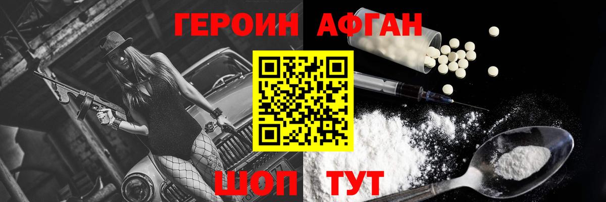 ГЕРОИН Афган  Вход с VPN  Минеральные Воды 