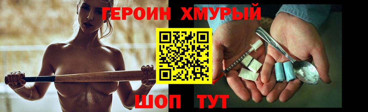 ГЕРОИН гречка Минеральные Воды