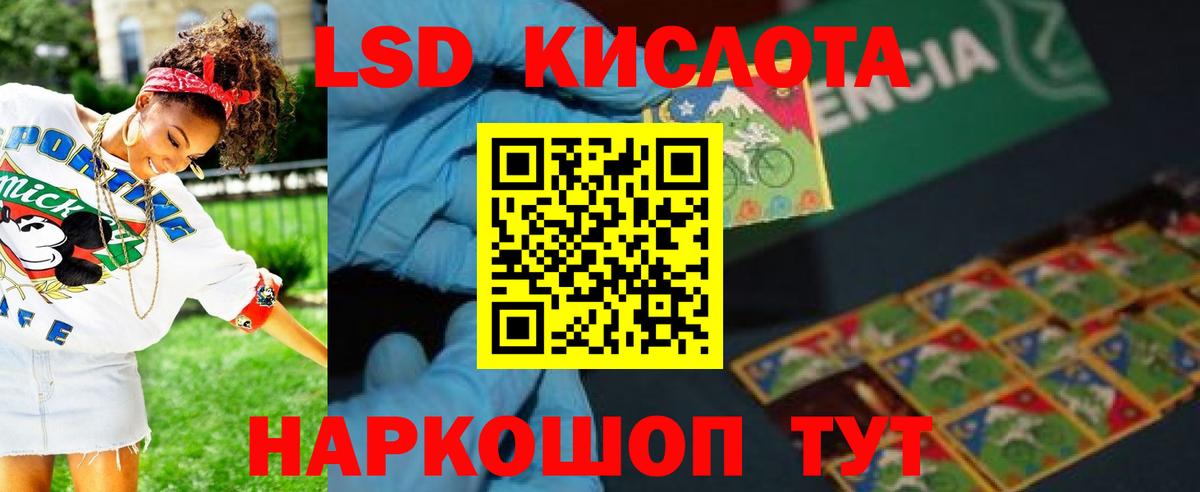 LSD-25 экстази кислота  ЛСД экстази кислота  Вход с VPN  Минеральные Воды 