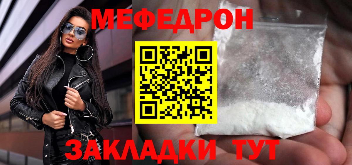 МЕФ  Вход с VPN  МЯУ-МЯУ VHQ  Минеральные Воды  Меф кристаллы 